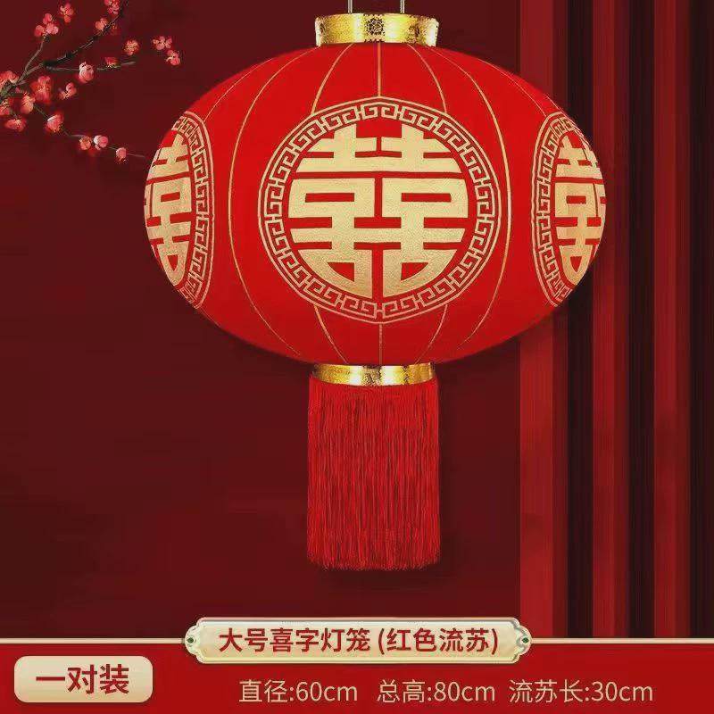 灯笼结婚喜字大红挂饰大门户外院子婚庆婚礼布置用品中式喜庆挂件