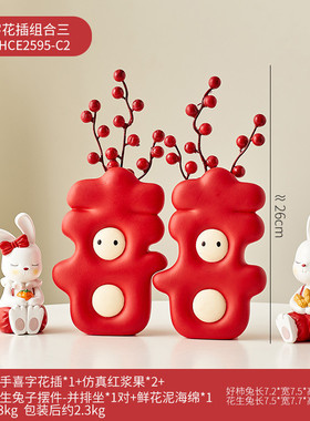 喜字花瓶插花摆件客厅创意备喜庆结婚订婚布置装饰婚用品大全