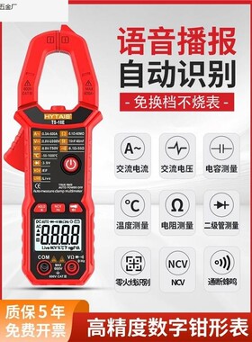智能语音钳形表TS18全自动防烧钳流表高精度数字电工万用表傻瓜式