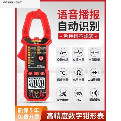 智能语音钳形表TS18全自动防烧钳流表高精度数字电工万用表傻瓜式