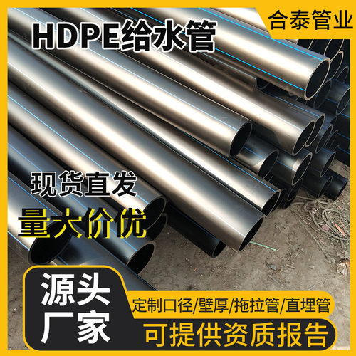 消防用水厂家实壁盘管硬管热熔自来水饮水管黑色110pe给水管管材