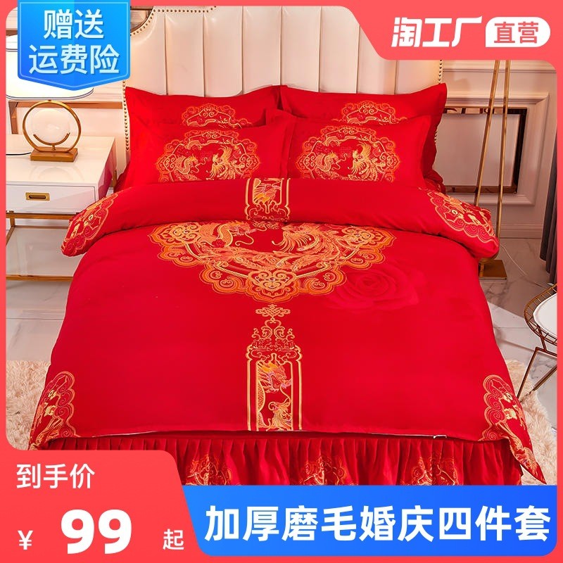 8dwl结婚四件套大红色韩版床裙春秋囍冬季子被套4件套新婚庆床上