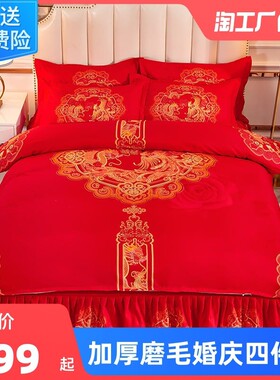 8dwl结婚四件套大红色子床裙春秋冬季囍韩版被套4件套新婚庆床上