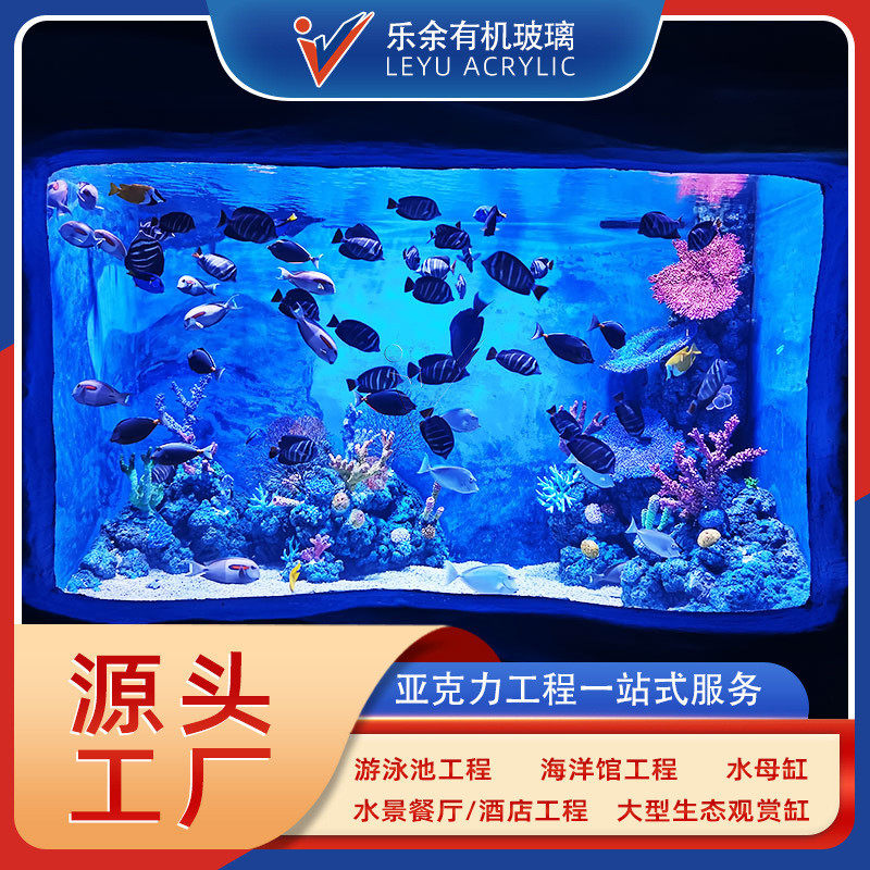亚克力水族馆景观鱼设计施工缸大型大型鱼缸亚克力有机玻璃鱼缸
