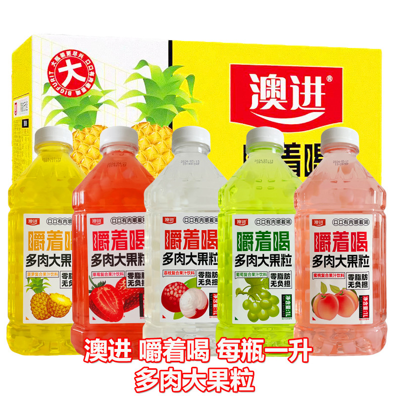 澳进蜂蜜果粒果汁饮料葡萄水蜜桃凤梨荔枝口味果肉果粒饮料一升装