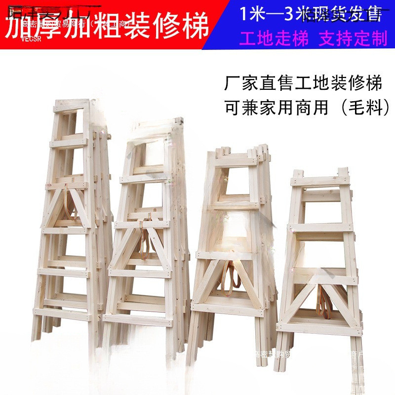 松木双侧梯子 简易装修木头实木登高人字梯 工程水电木梯工地使用