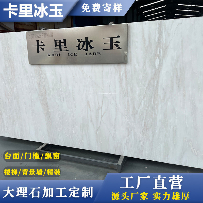 卡里冰玉天然大理石工装别墅楼盘背景墙地板楼梯门套线条圆柱石材