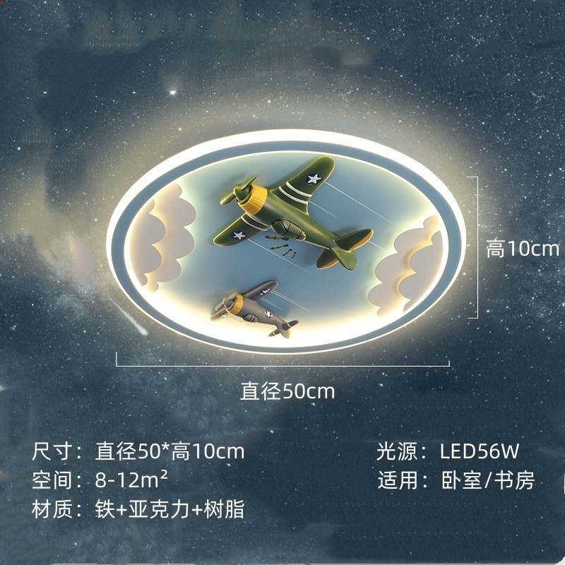儿童卧室灯男孩创意卡通战斗飞机灯男童房间灯2023新款护眼吸顶灯