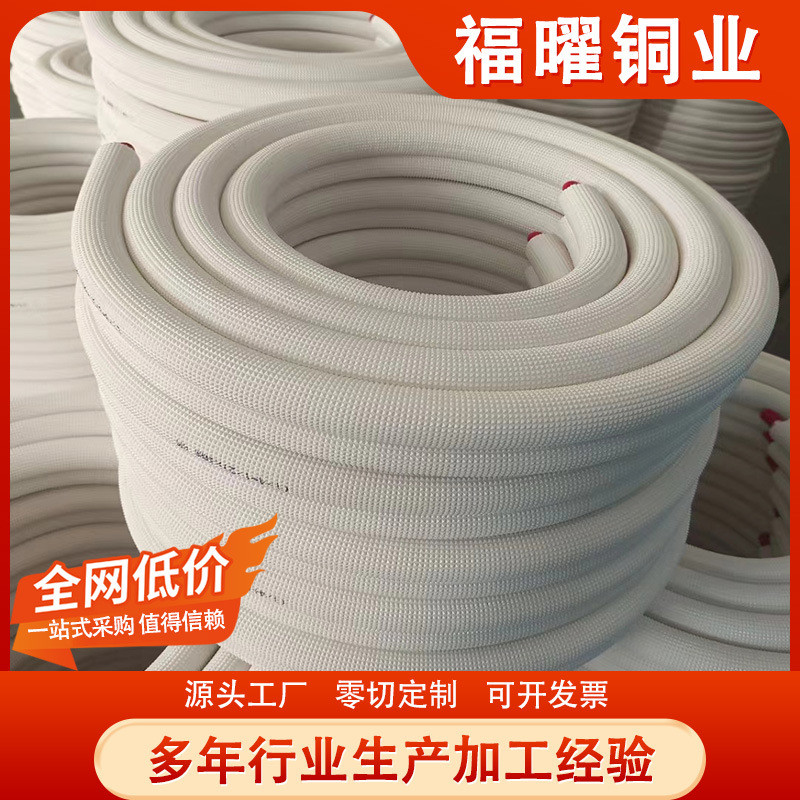 tp2空调铜管延长管空调连接管外机纯铜紫铜管保温棉管管