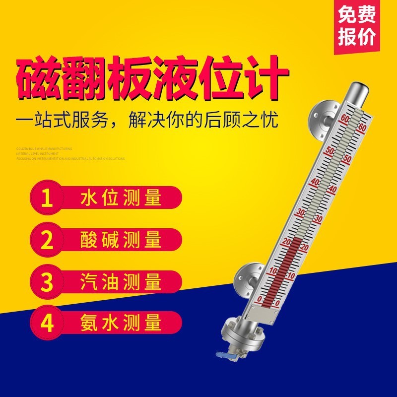 磁翻板液位计侧装顶装高温防腐带远传不锈钢磁性翻板水位计金蓝鲸