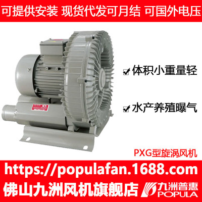 九洲旋涡式鼓风机PXG漩涡风机水产养殖增氧曝气高压气泵全风风机