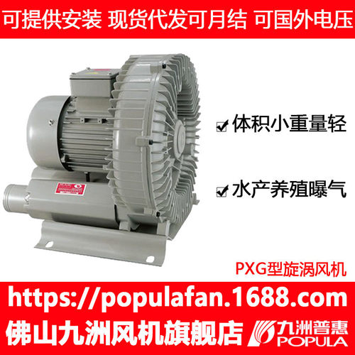 九洲旋涡式鼓风机PXG漩涡风机水产养殖增氧曝气高压气泵全风风机