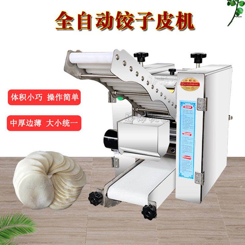 擀饺子皮机仿手工电动压面皮机制皮机小型馄饨皮机包子皮擀皮机