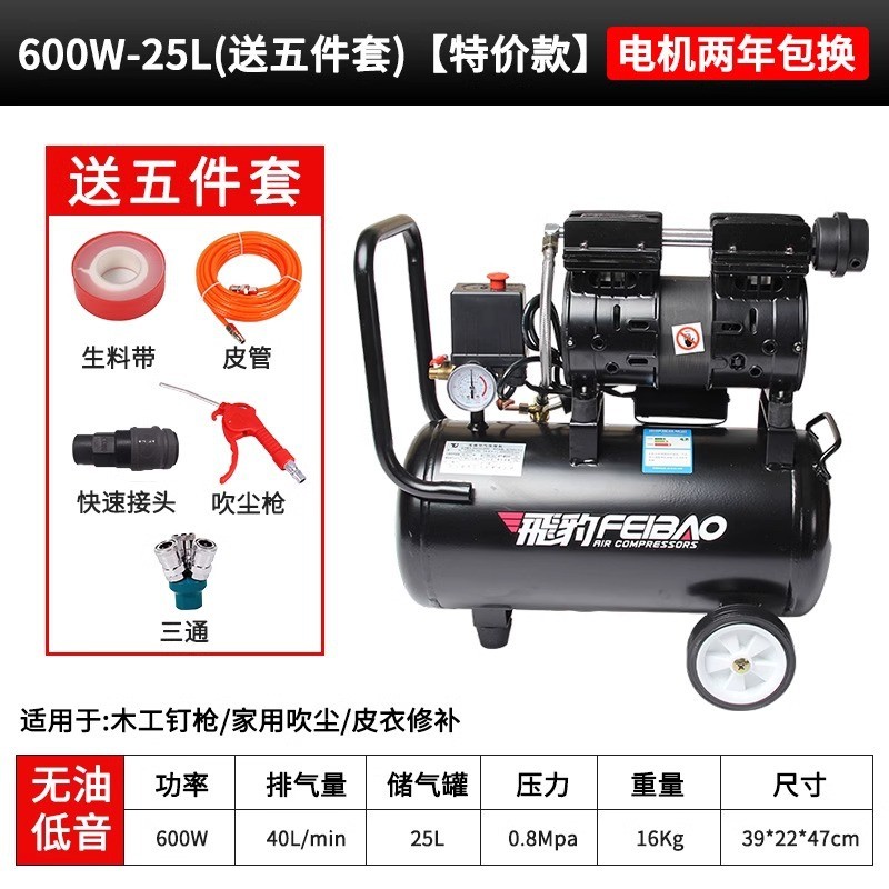 飞豹空压机低音无油空气压缩机高压小型木工喷漆装修220v打气泵