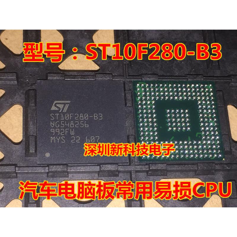 ST10F280-B3 汽车电脑板常用易损CPU 全新 BGA 微控制器 可直拍