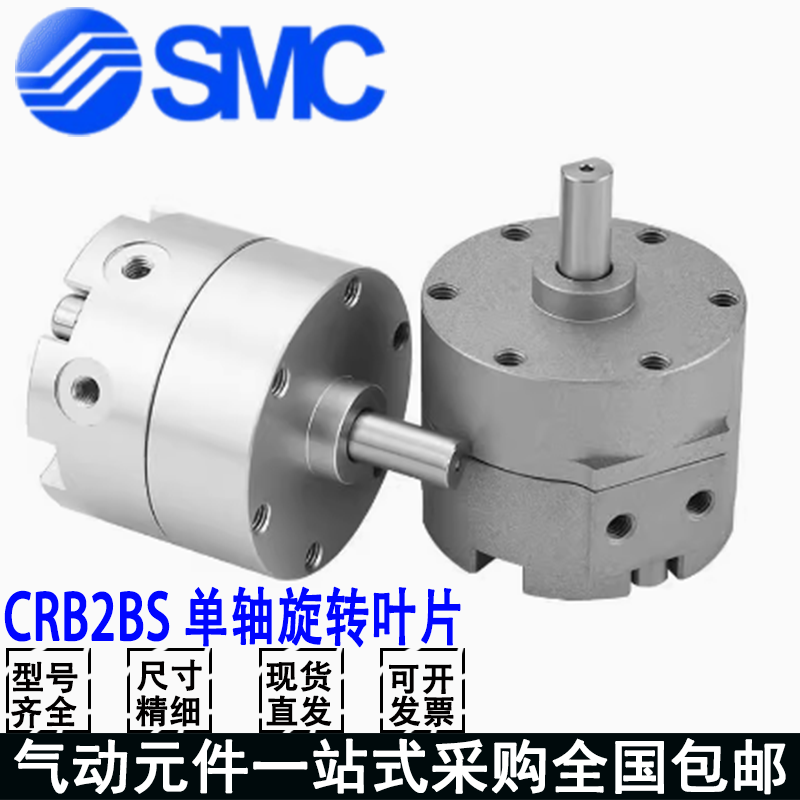 SMC单轴叶片旋转气缸CRB2BS10/15/20/30/40-90SZ/180SZ/270SZ