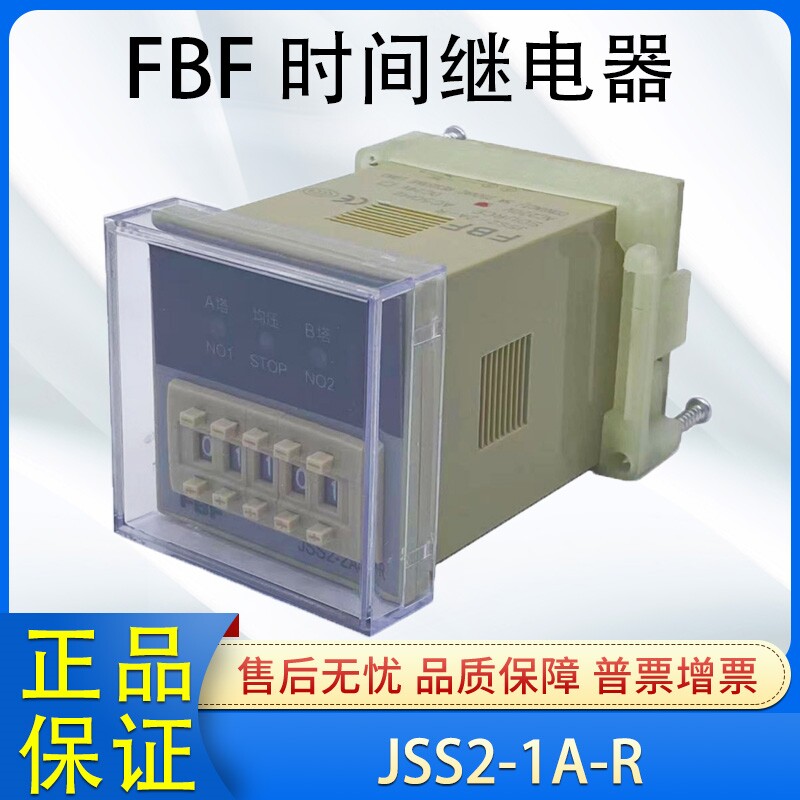 FBF无锡新溪南JSS2-1A-R电烤箱正反转时间继电器220V24V8脚