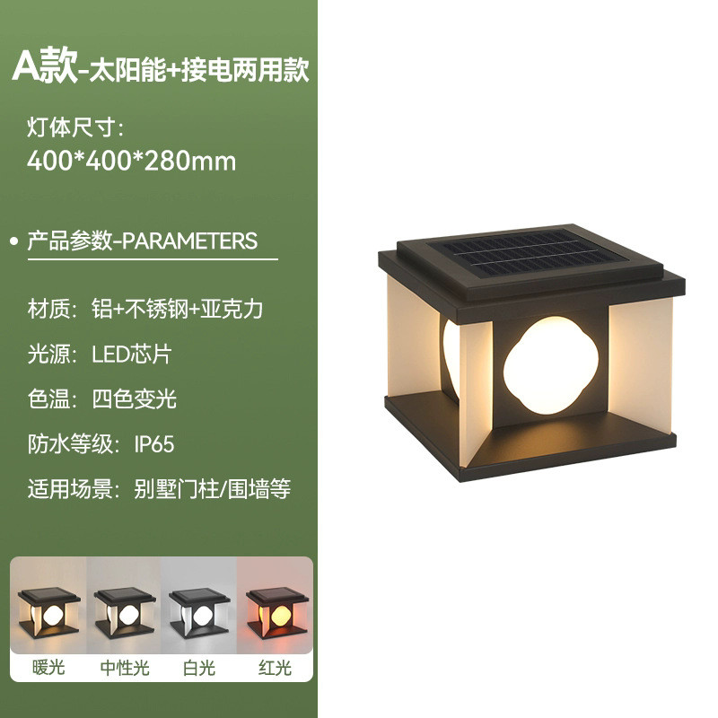 太阳能柱头灯门柱灯庭院户外防水别墅大门墙角围墙围栏室外柱子灯