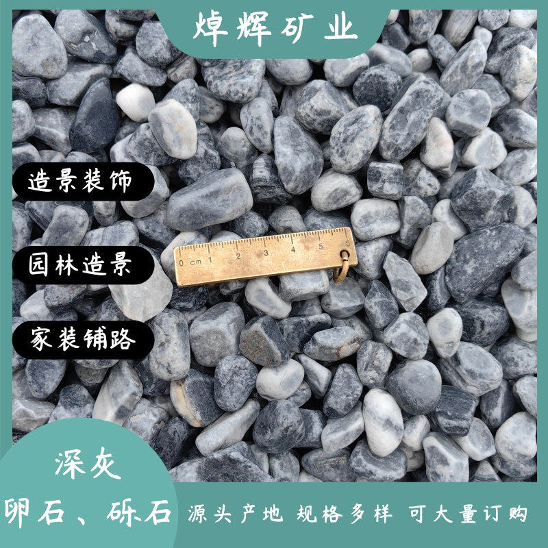 批发黑砾石洗米石胶粘石透水路面石子庭院卵石深灰色造景砾石