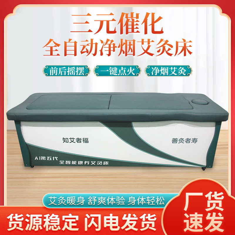 三元催化艾灸床全自动电子艾灸床智能升降按摩全身新款艾灸床艾灸