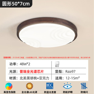 大廳客廳主燈復古中式 全屋護眼臥室書房黑胡桃吸頂燈 大氣2024新款