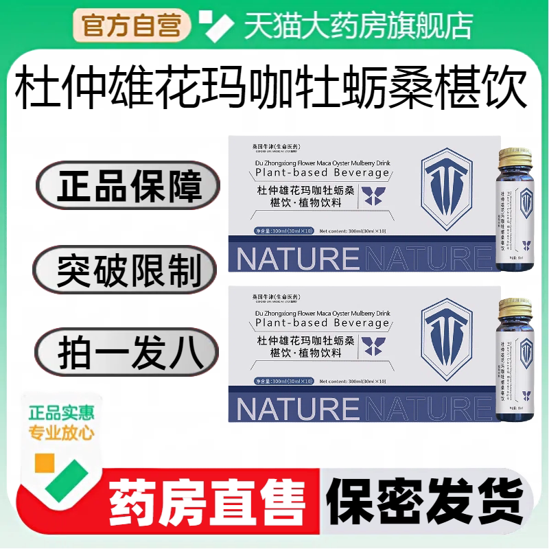 虫草饮 雄花饮 正能饮 玛咖黄精黑果枸杞蛹虫草饮fnf官方品牌正品
