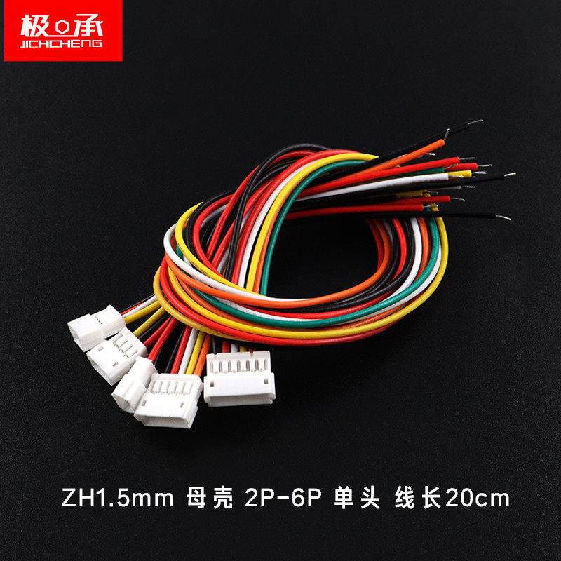 ZH1.5mm母头端子线空中对接电子线连接线20cm单头2p3p4P5p6p