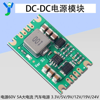 TPS54560/TPS54360模块高压DC-DC降压电源6-60V5A大电流高效率