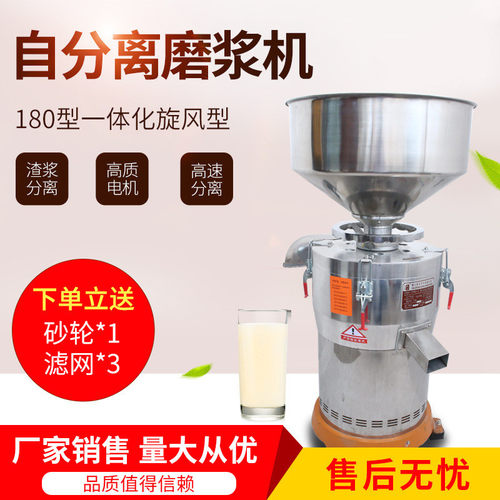 fdm-z180型一体化机旋风型磨浆机浆渣分离商用豆花机身厂家销售