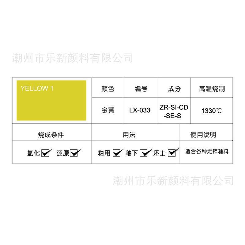 乐新颜料厂金黄lx-033陶瓷颜料高温无机原材料釉料彩绘