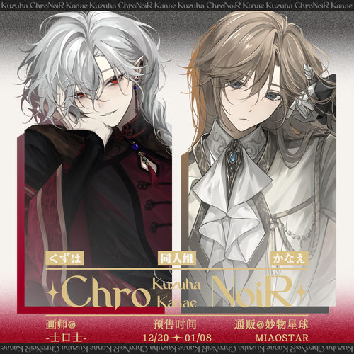 【-士口士-】ChroNoiR 同人吧唧亚克力景深画摆台光栅卡 余量可拍