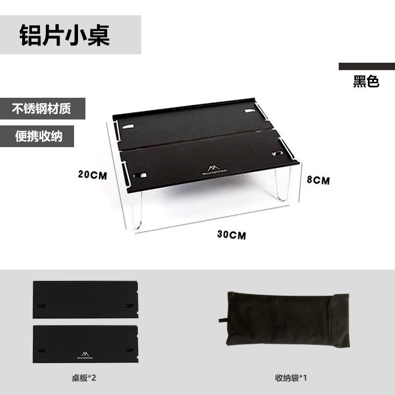 山之客户外折叠铝片桌茶具桌野餐自驾游露营便携可拆卸桌子