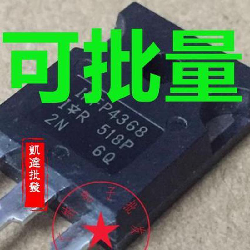 IRFP4368 逆变器大功率场效应管75V350A 比国产新耐用 拆机