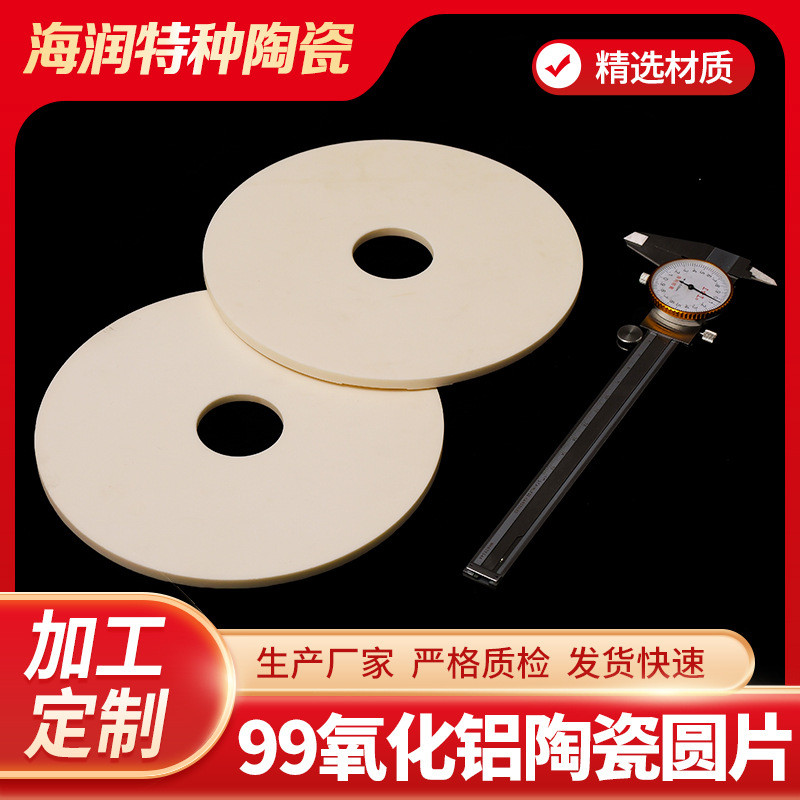厂家供应氧化铝陶瓷圆片99瓷工业电子陶瓷垫片精密绝缘耐磨陶瓷片