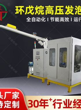 热销自动售卖机全自动设备生产线聚氨酯高压发泡发泡环戊烷发泡机