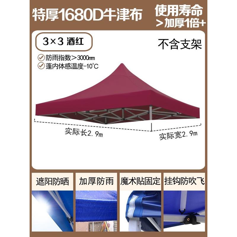 四角棚布遮阳顶布防雨防晒四方大庭院加厚伞布四脚伞帐篷户外摆摊