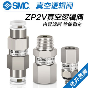 10安全止回阀 SMC真空吸盘逻辑阀ZP2V B01