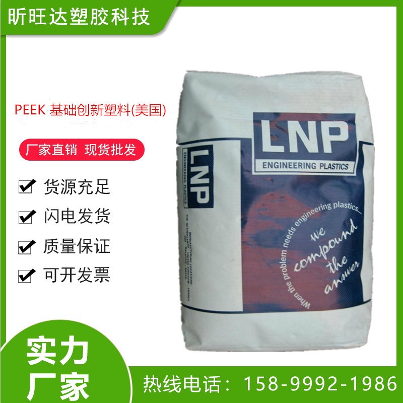 peek基础聚醚醚酮塑料lc-1006耐高温peek创新