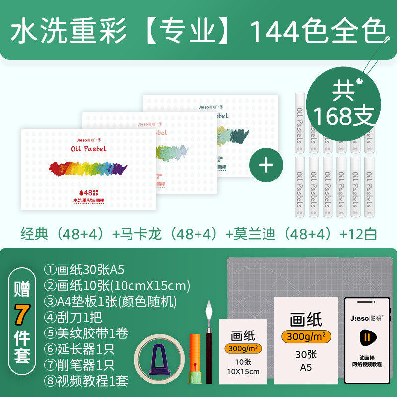 彩研水溶性油画棒全套144色软性重彩套装油性超软120色油画棒颜料,文具电教/文化用品/商务用品,蜡笔,淘宝优惠券,粉丝福利购,淘宝优惠卷