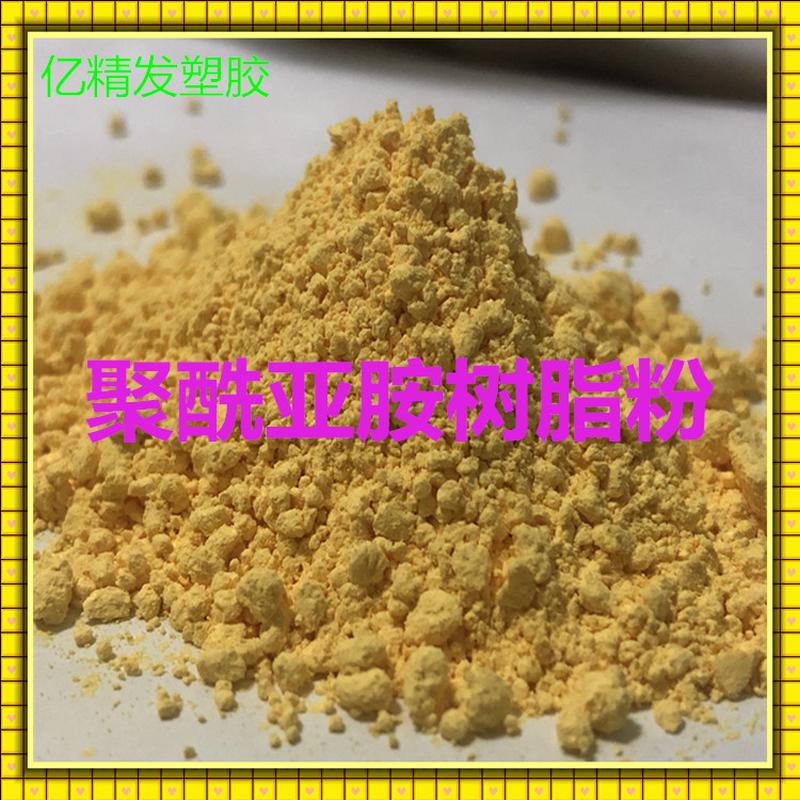 超细增韧聚酰亚胺树脂pi粉可溶溶剂dmf于用于金刚石砂轮粘结剂图片