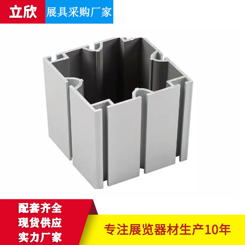 立欣展台搭建8分方铝特展架装 80四槽大方铝展位铝型材展架展台