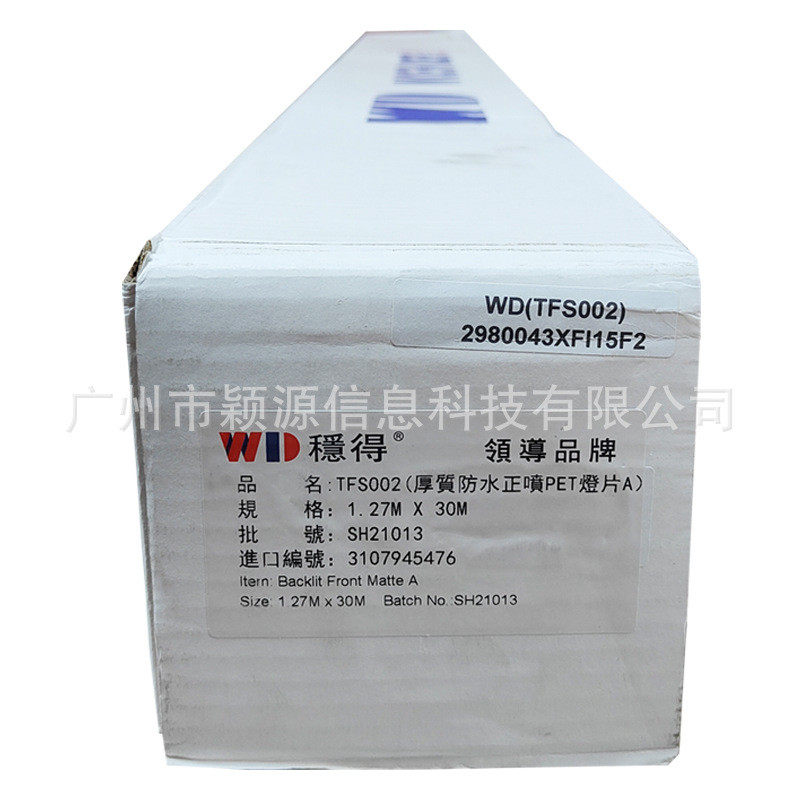 稳得打印正喷灯片pet灯箱片颜料墨水专用户内外广告喷墨防水灯片