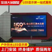 户外防水防潮全彩LED显示屏 P5户外高清广告led大屏 P6室内大屏幕