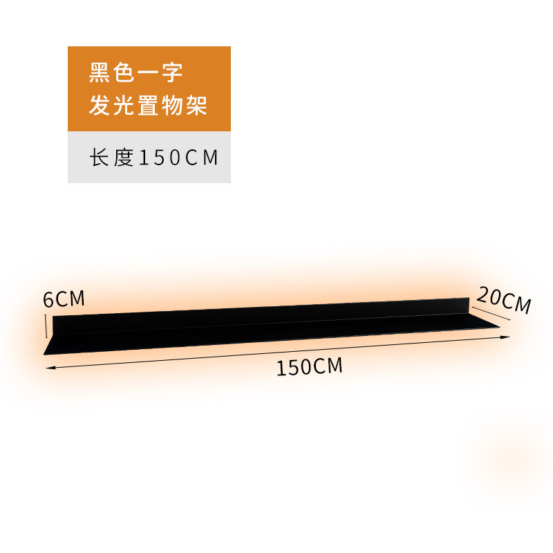 一字搁板置物架墙上发光带灯壁挂架装饰书架酒架货架开放式层板架