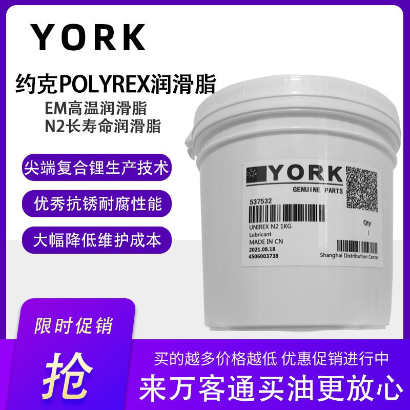 约克高温润滑脂YORK POLYREX EM N2机械齿轮润滑油复合电机冷冻