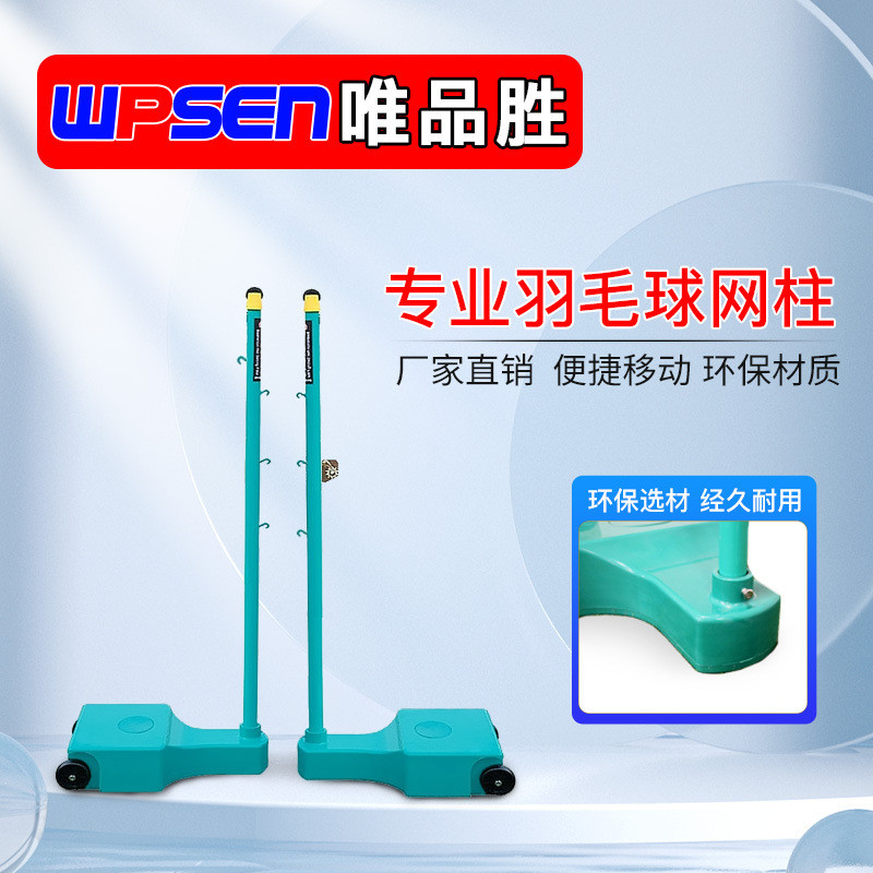 羽毛球网品胜全铸铁唯柱便携式标准户外球网可升降调节网架拦网