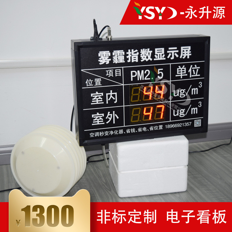 环境信息雾霾指数LED显示屏室内外PM2.5采集粉尘监测屏