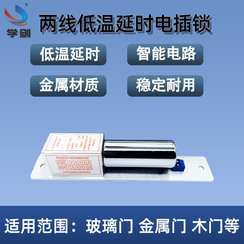 两线常温延时电插锁 磁力锁 门禁机 插销锁 反馈信号 玻璃门锁
