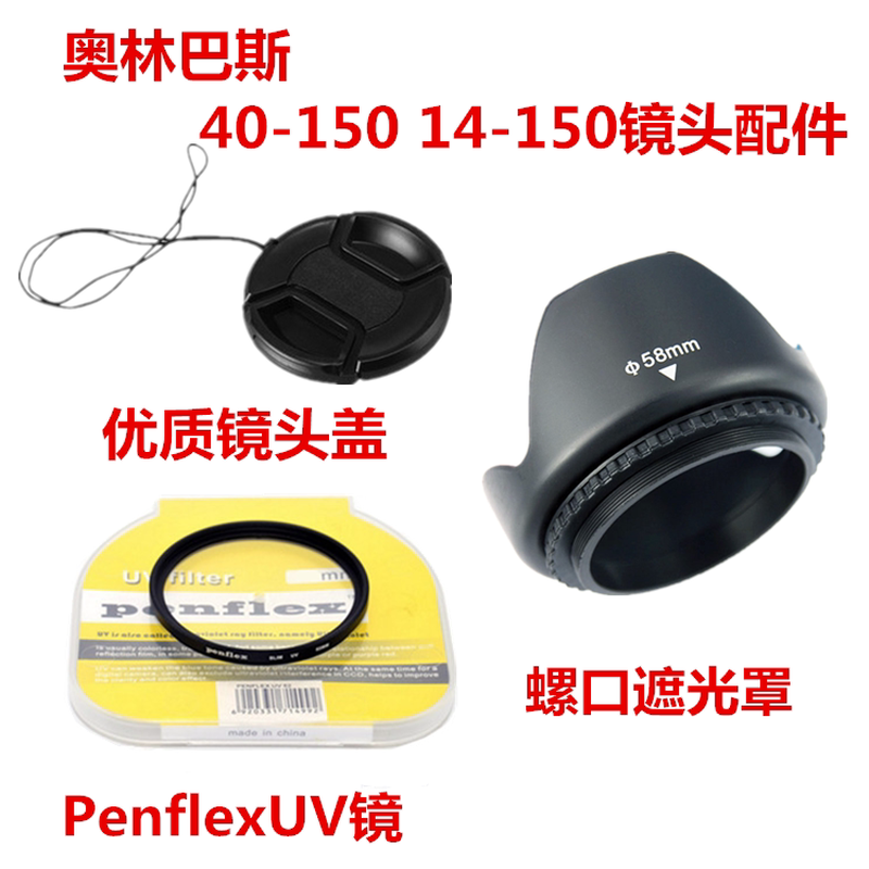 奥林巴斯EM10 EPL8 E-PL7 微单眼相机相机 40-150mm 遮光罩+UV镜+镜头盖