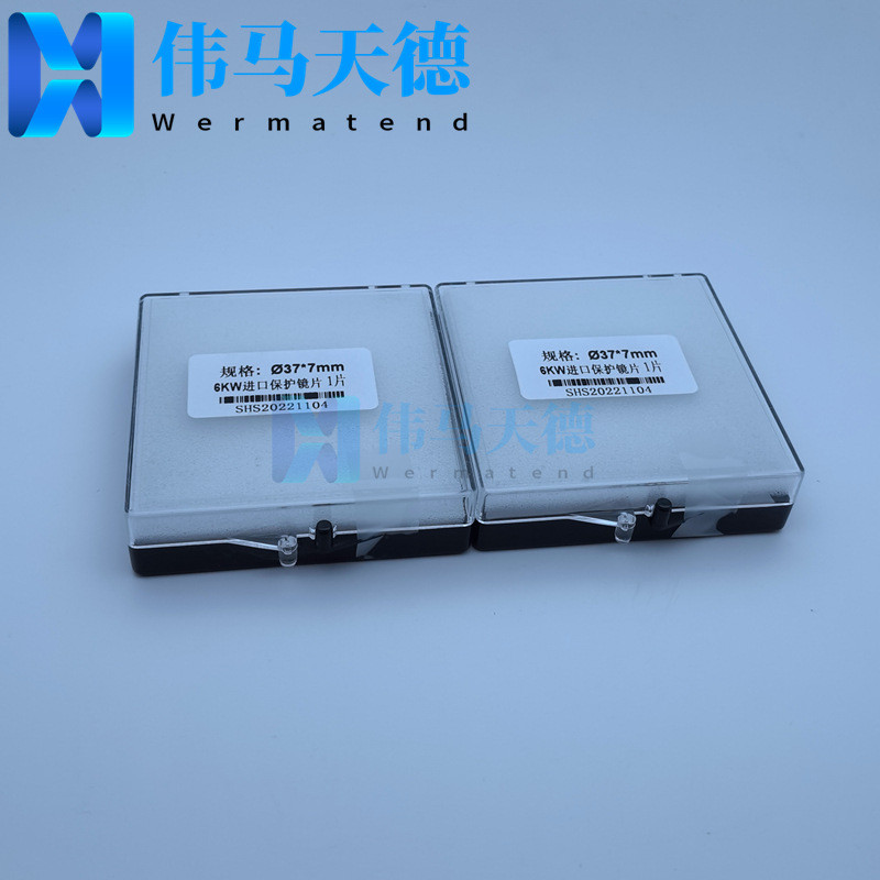 6kw光纤激光切割机保护镜片d37*7mm大族原厂保护镜片04.17.0377